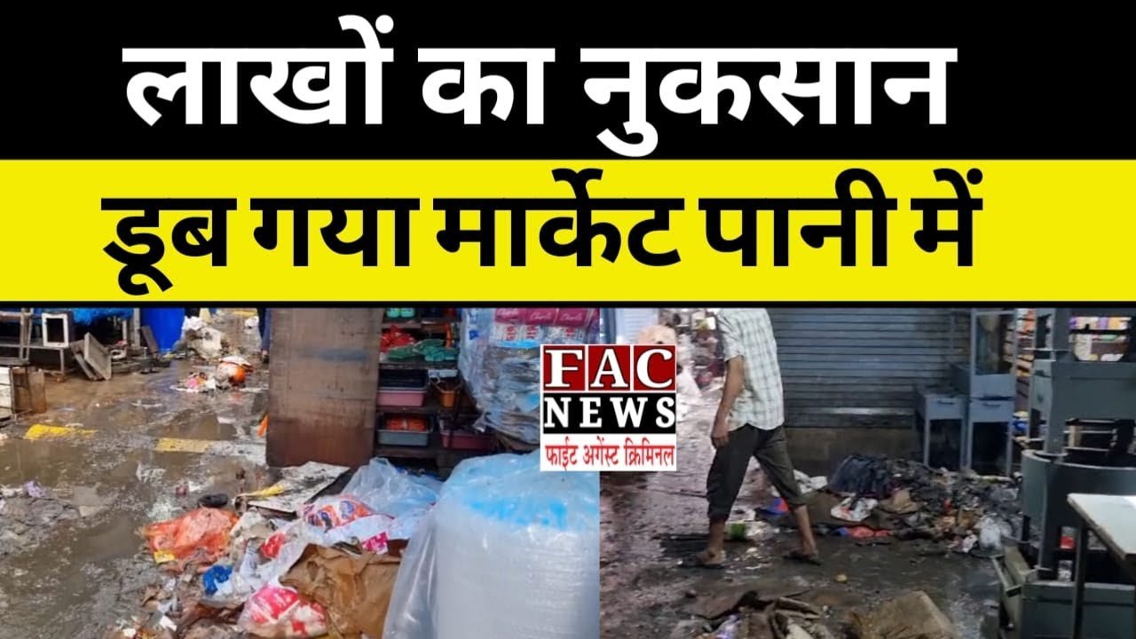 Mumbai Breaking: Andheri Market में व्यापारियों के लाखों रुपये का नुक्सान, क्या BMC देगी हरजाना?
