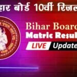 BSEB 10th Result matric ka result kab nikalega biharboardonline-career news