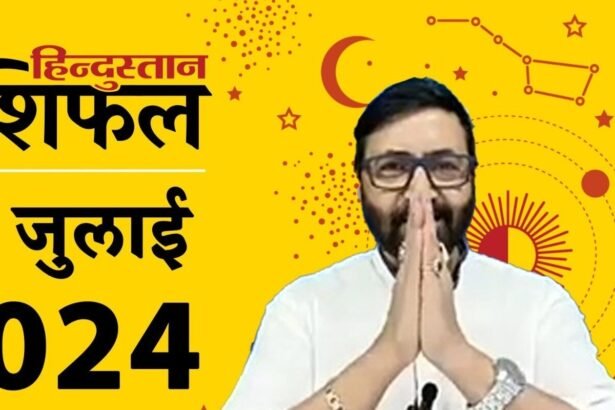 मेष, वृषभ, धनु व कुंभ राशि वालों की पलटेगी किस्मत, जानें अन्य राशियों का हाल, धर्म न्यूज़