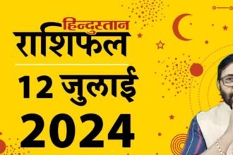 मेष, सिंह धनु, मकर व मीन राशि वाले बचकर पार करें आज का दिन, जानें अन्य राशियों का हाल, धर्म न्यूज़