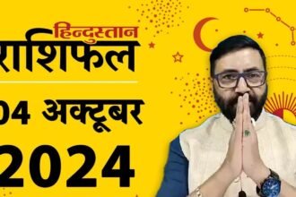 Aaj Ka Rashifal 4 October 2024 Horoscope Today Lucky Zodiac signs from aries to pisces Rashifal 4 अक्टूबर: कैसा रहेगा आपके लिए आज का दिन दिन? पढ़ें मेष से लेकर मीन राशिफल, एस्ट्रोलॉजी न्यूज़