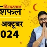 Aaj Ka Rashifal 9 october 2024 today horoscope bhavishyafal aries to pisces Aaj Ka Rashifal : आज 9 अक्टूबर का दिन आपके लिए कैसा रहेगा? पढ़ें मेष से लेकर मीन राशि तक का हाल, एस्ट्रोलॉजी न्यूज़